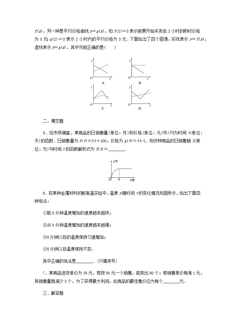 新人教B版高中数学必修第一册课时作业22数学建模活动:决定苹果的最佳出售时间点含解析 练习02