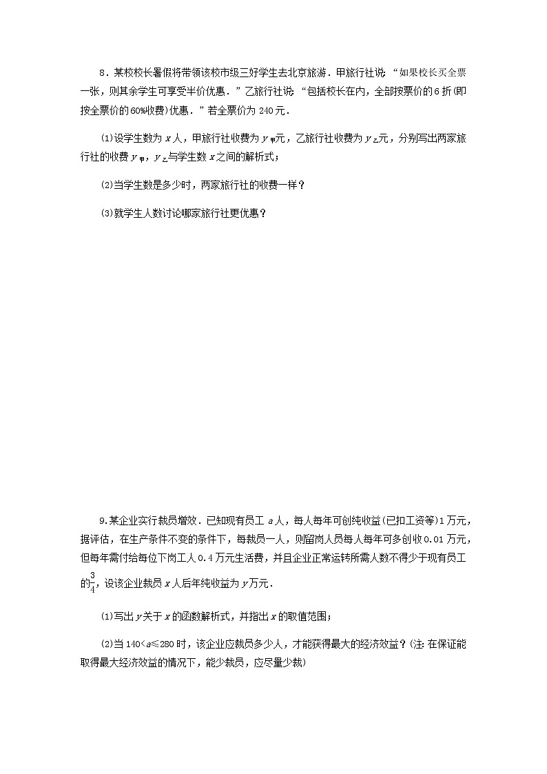 新人教B版高中数学必修第一册课时作业22数学建模活动:决定苹果的最佳出售时间点含解析 练习03
