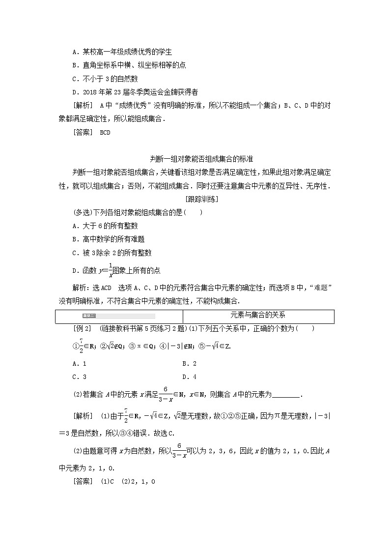 北师大版高中数学必修第一册第一章预备知识1.1第1课时集合的概念训练含答案03