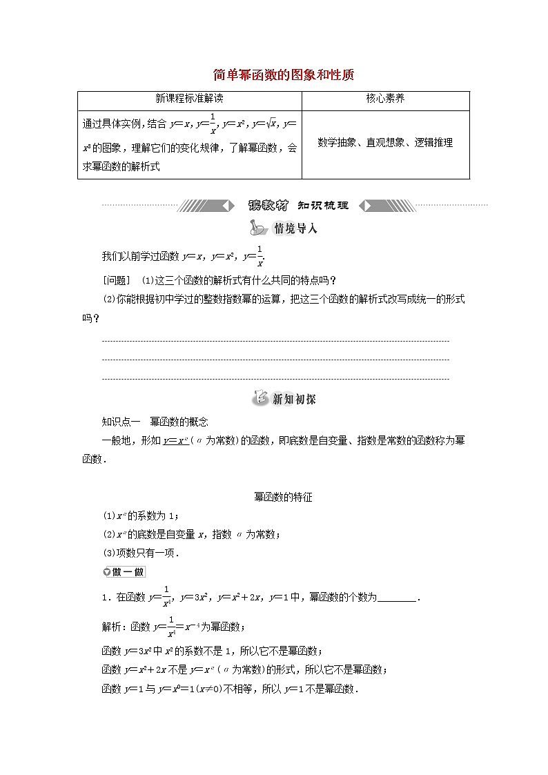 北师大版高中数学必修第一册第二章函数4.2简单幂函数的图象和性质训练含答案01