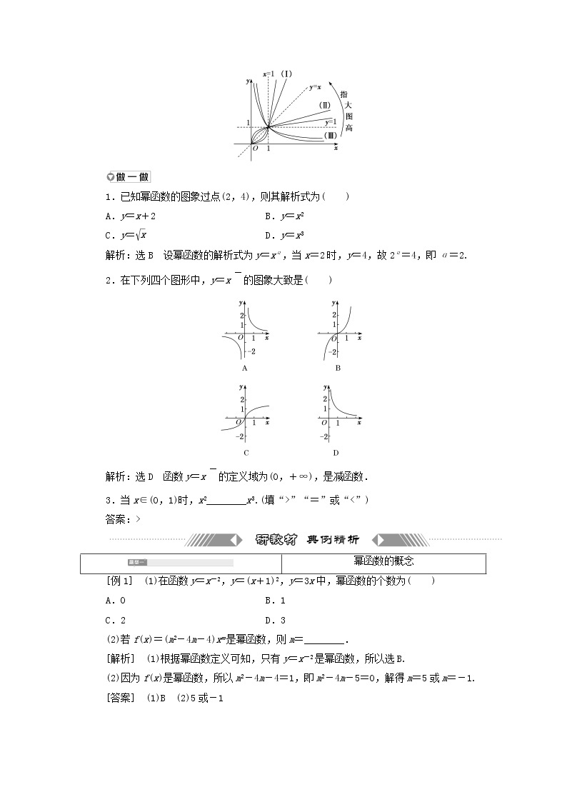 北师大版高中数学必修第一册第二章函数4.2简单幂函数的图象和性质训练含答案03