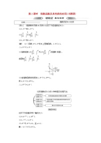 高中数学北师大版 (2019)必修 第一册3.1 指数函数的概念第2课时练习