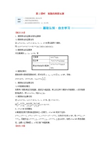 高中数学苏教版 (2019)必修 第二册12.2 复数的运算第2课时测试题