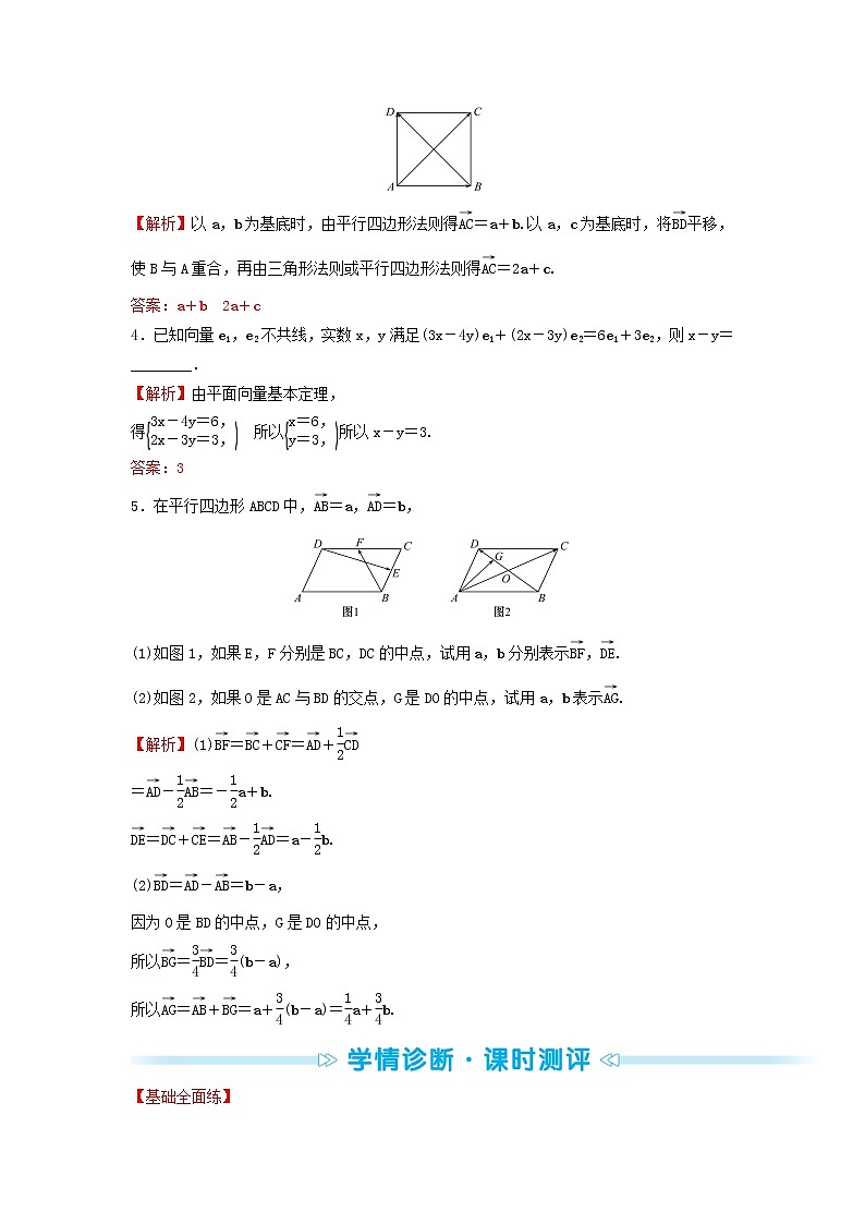 苏教版高中数学必修第二册第9章平面向量3.1平面向量基本定理训练含答案第2页