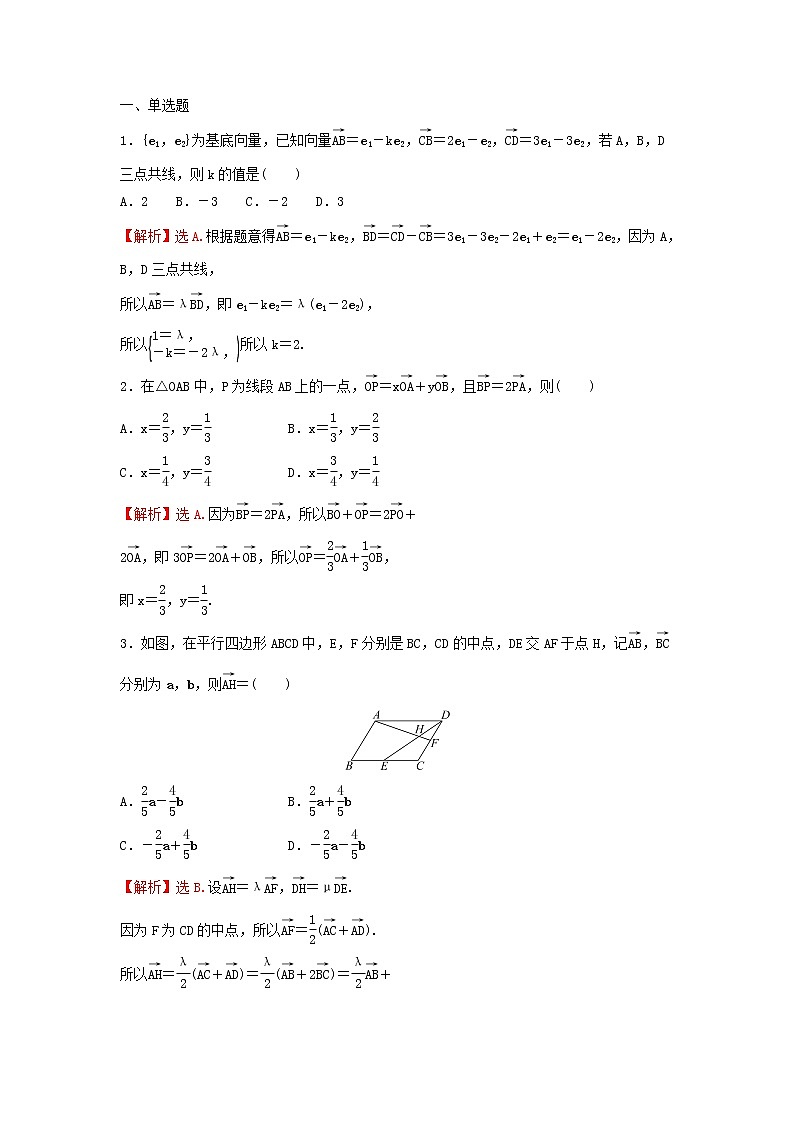 苏教版高中数学必修第二册第9章平面向量3.1平面向量基本定理训练含答案第3页