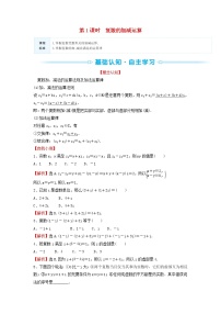 苏教版 (2019)必修 第二册第12章 复数12.2 复数的运算第1课时同步练习题