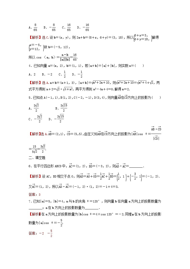 苏教版高中数学必修第二册第9章平面向量3.2第2课时向量数量积的坐标表示训练含答案第3页