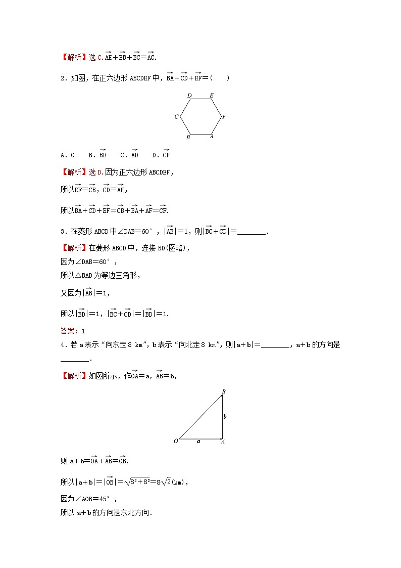 苏教版高中数学必修第二册第9章平面向量2.1第1课时向量的加法训练含答案第2页