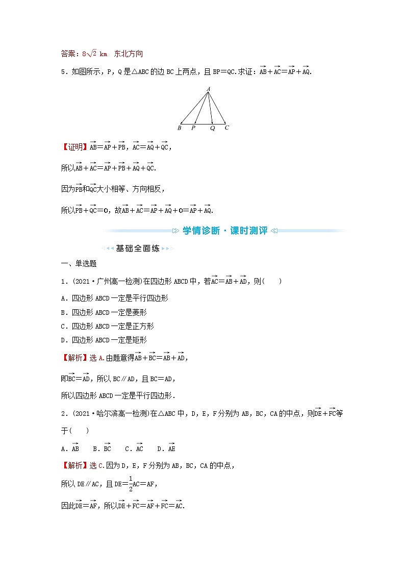 苏教版高中数学必修第二册第9章平面向量2.1第1课时向量的加法训练含答案第3页