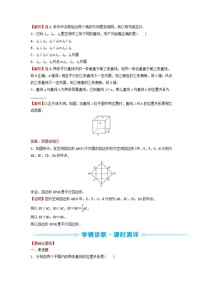 苏教版高中数学必修第二册第13章立体几何初步2.2第1课时平行直线训练含答案02