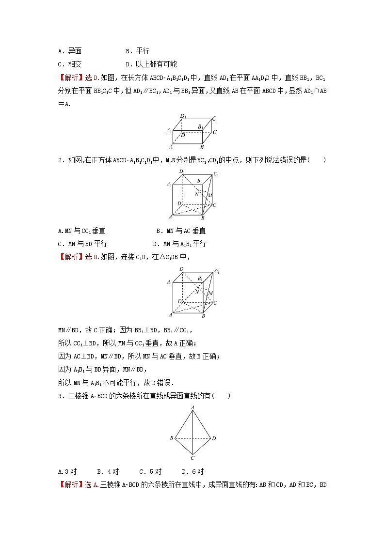 苏教版高中数学必修第二册第13章立体几何初步2.2第1课时平行直线训练含答案03
