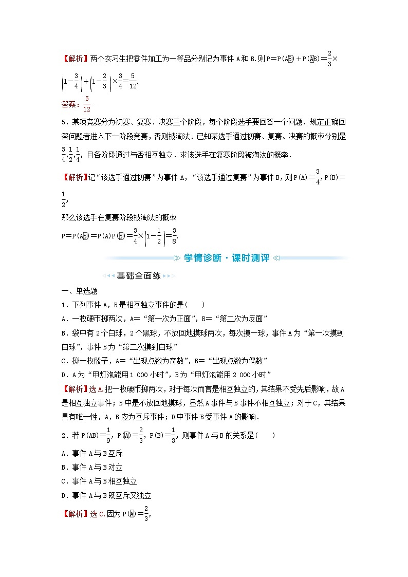 苏教版高中数学必修第二册第15章概率3第2课时独立事件的概率训练含答案第2页