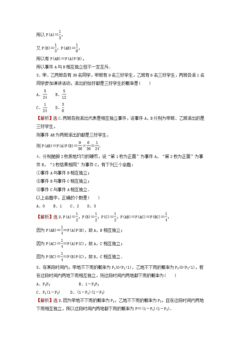 苏教版高中数学必修第二册第15章概率3第2课时独立事件的概率训练含答案第3页