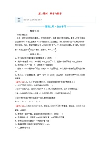 必修 第二册15.2 随机事件的概率第2课时课时训练