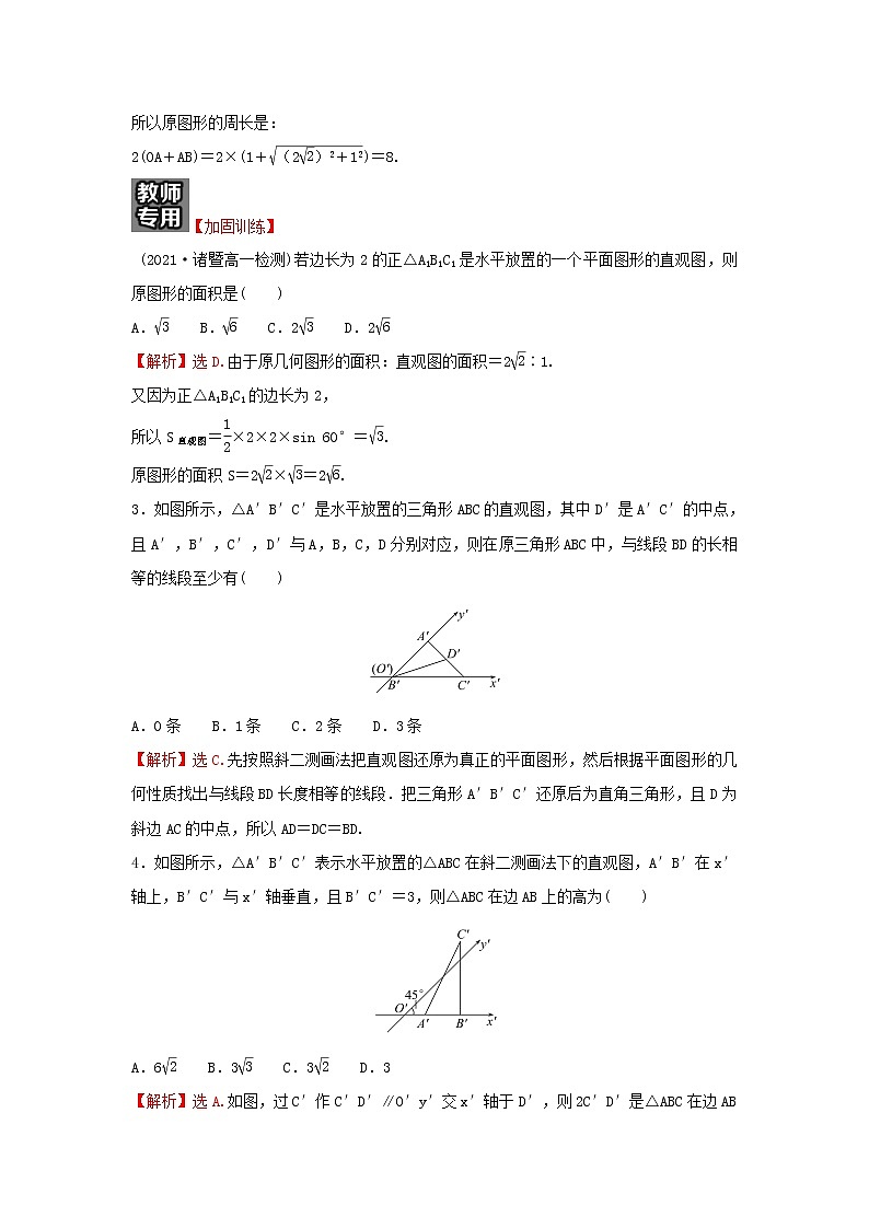 新人教A版高中数学必修第二册第八章立体几何初步1_2基本立体图形立体图形的直观图练习含解析02