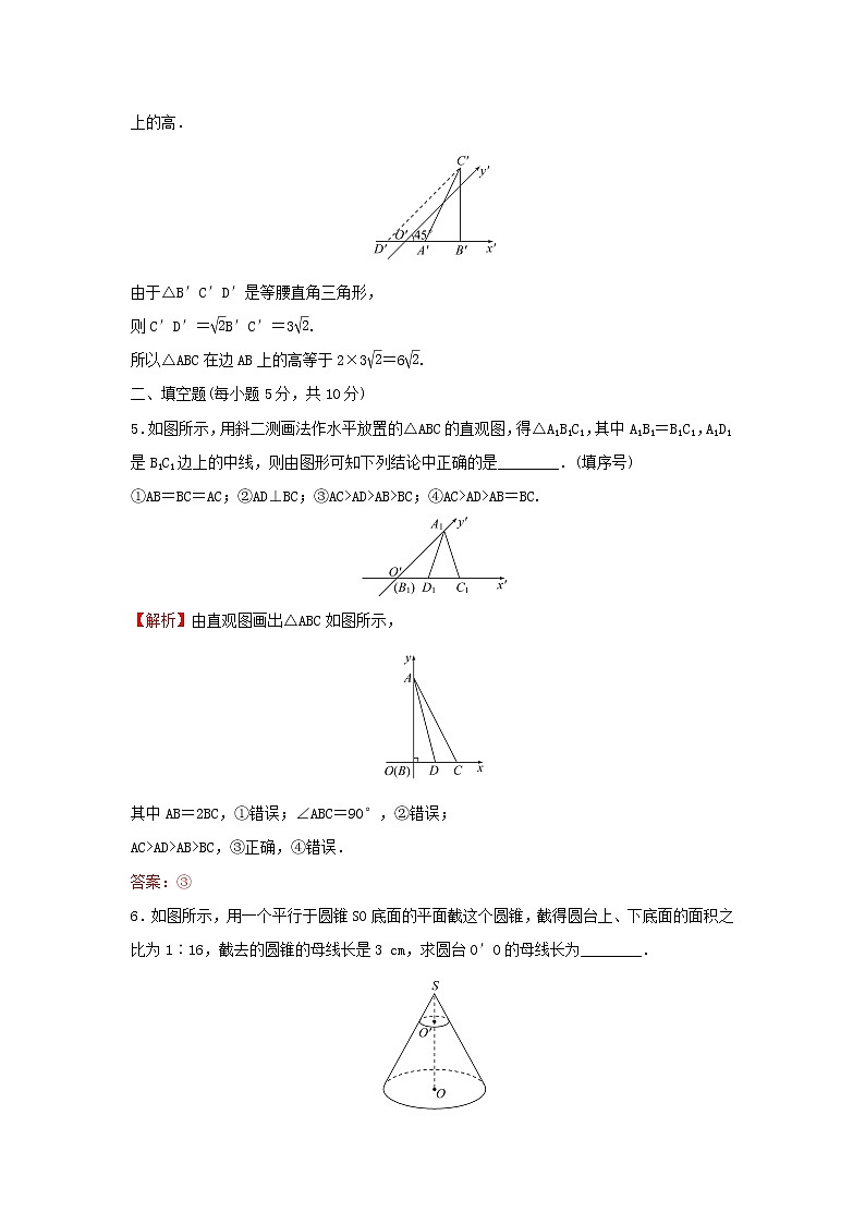新人教A版高中数学必修第二册第八章立体几何初步1_2基本立体图形立体图形的直观图练习含解析03