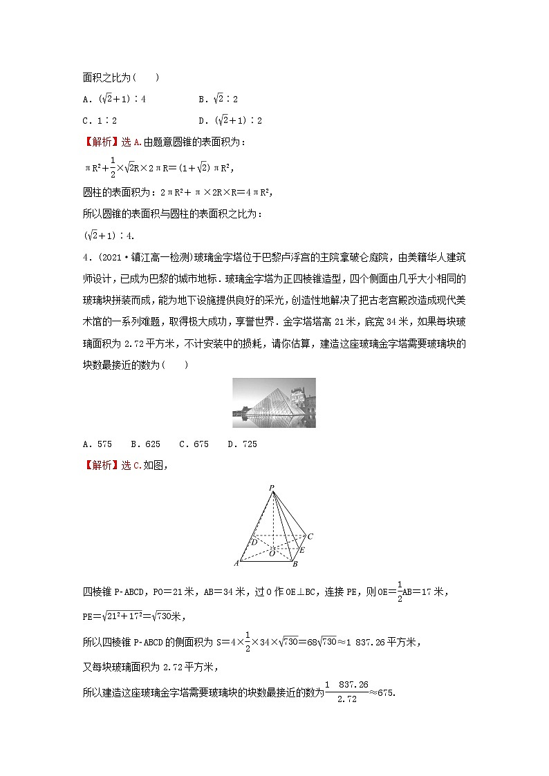 新人教A版高中数学必修第二册第八章立体几何初步3简单几何体的表面积与体积练习含解析第2页