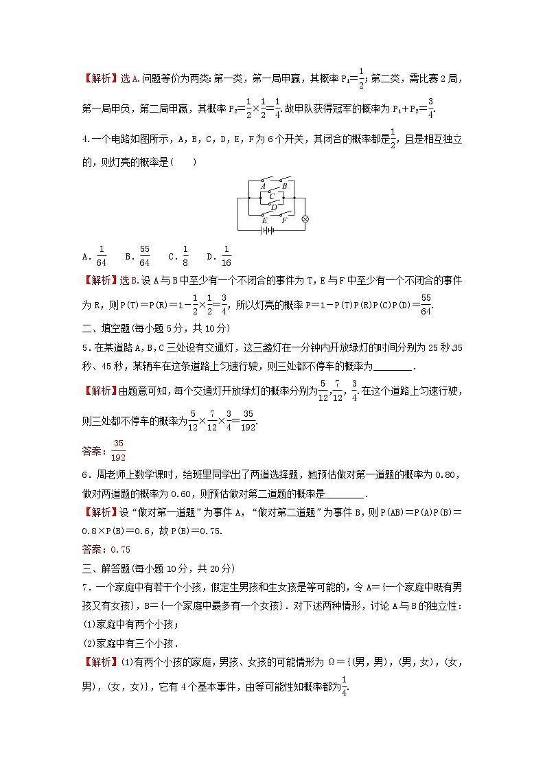 新人教A版高中数学必修第二册第十章概率2事件的相互独立性练习含解析第2页