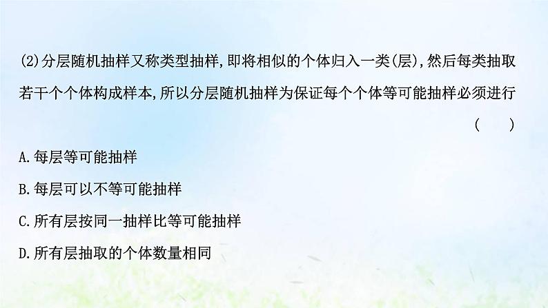 新人教A版高中数学必修第二册第九章统计1.2分层随机抽样课件2第7页