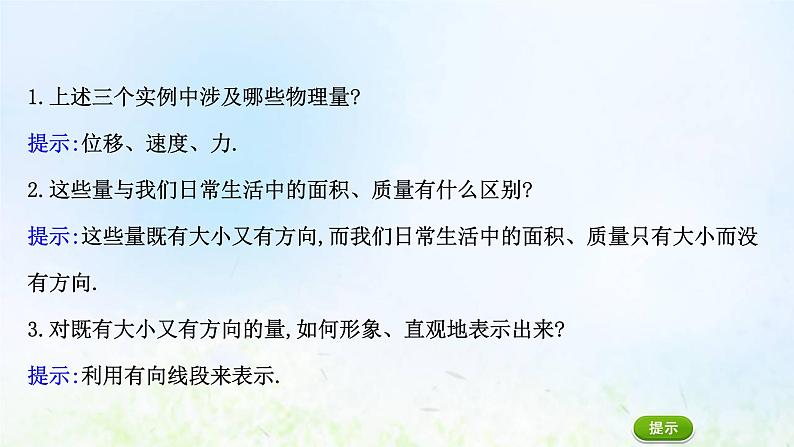 新人教A版高中数学必修第二册第六章平面向量及其应用1平面向量的概念课件2第4页