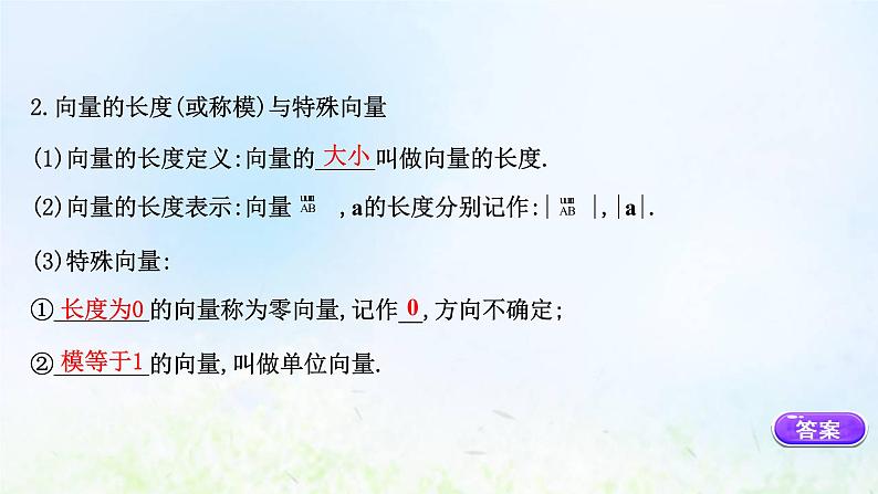 新人教A版高中数学必修第二册第六章平面向量及其应用1平面向量的概念课件2第6页