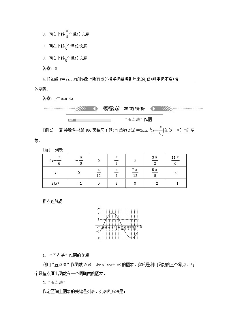 湘教版高中数学必修第一册第五章三角函数4第一课时函数y=Asinωx+φ的图象及变换学案03