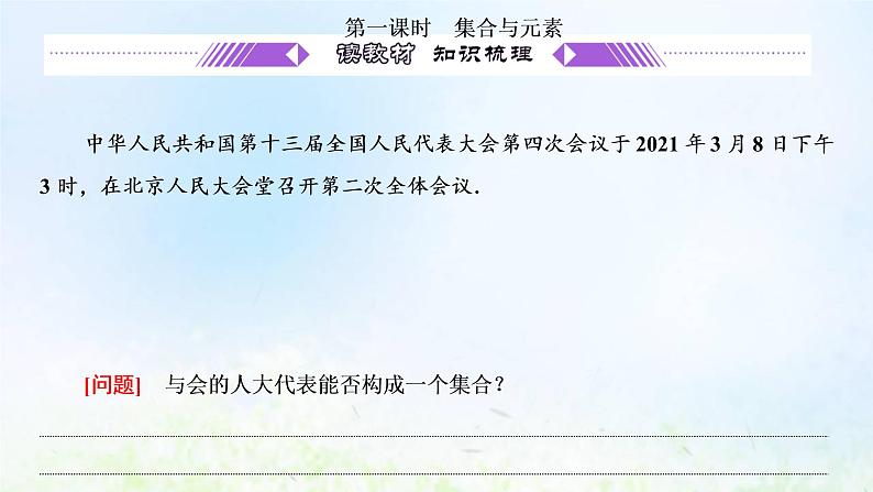 湘教版高中数学必修第一册第一章集合与逻辑1.1第一课时集合与元素课件04
