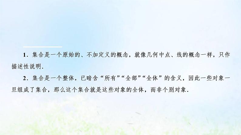 湘教版高中数学必修第一册第一章集合与逻辑1.1第一课时集合与元素课件06