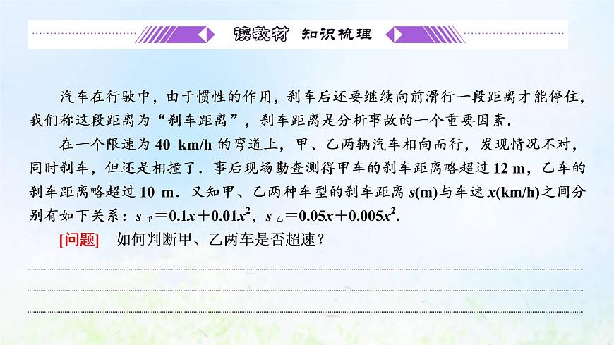 湘教版高中數(shù)學(xué)必修第一冊第二章一元二次函數(shù)方程和不等式3.2一元二次不等式的應(yīng)用課件第4頁