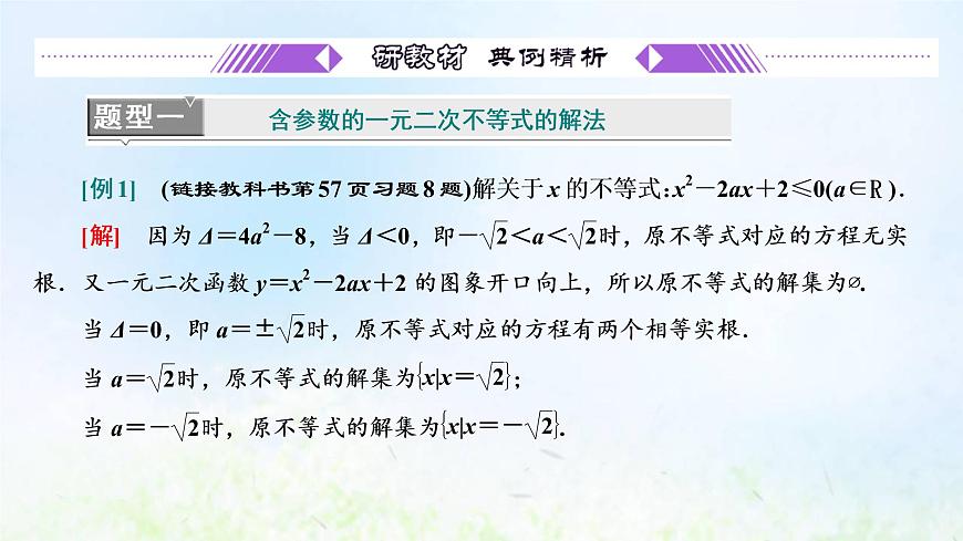湘教版高中數(shù)學(xué)必修第一冊第二章一元二次函數(shù)方程和不等式3.2一元二次不等式的應(yīng)用課件第7頁
