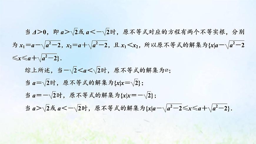湘教版高中數(shù)學(xué)必修第一冊第二章一元二次函數(shù)方程和不等式3.2一元二次不等式的應(yīng)用課件第8頁