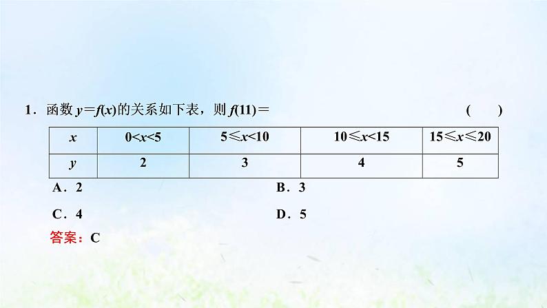 湘教版高中数学必修第一册第三章函数的概念与性质1.2表示函数的方法课件08