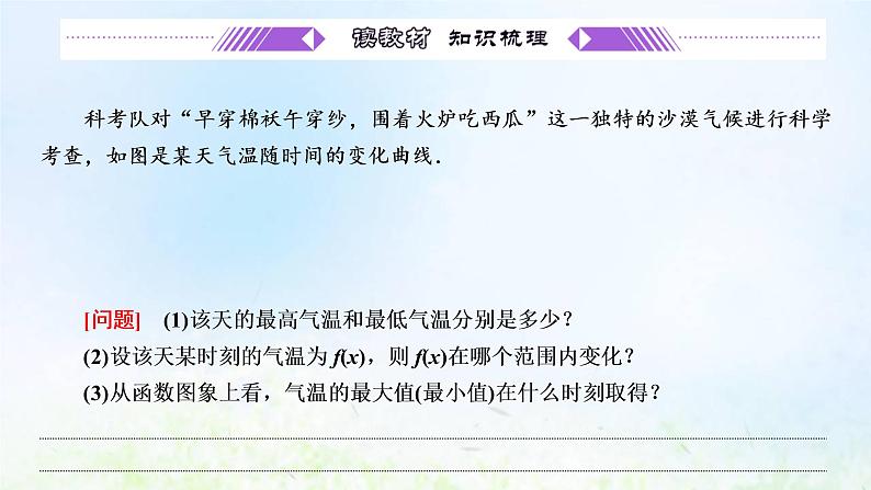 湘教版高中数学必修第一册第三章函数的概念与性质2.1第二课时函数的最大小值课件03