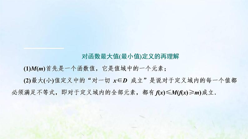 湘教版高中数学必修第一册第三章函数的概念与性质2.1第二课时函数的最大小值课件05