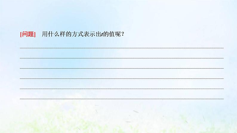 湘教版高中数学必修第一册第四章幂函数指数函数和对数函数3.1对数的概念课件05