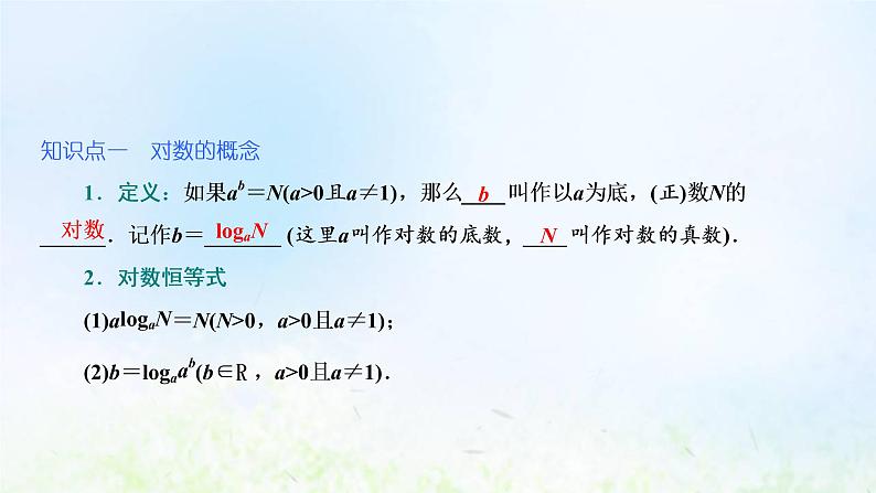 湘教版高中数学必修第一册第四章幂函数指数函数和对数函数3.1对数的概念课件06