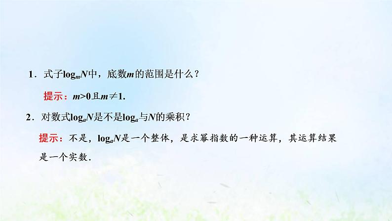 湘教版高中数学必修第一册第四章幂函数指数函数和对数函数3.1对数的概念课件08