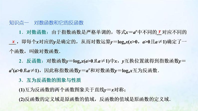 湘教版高中数学必修第一册第四章幂函数指数函数和对数函数3.3第一课时对数函数的图象与性质课件05