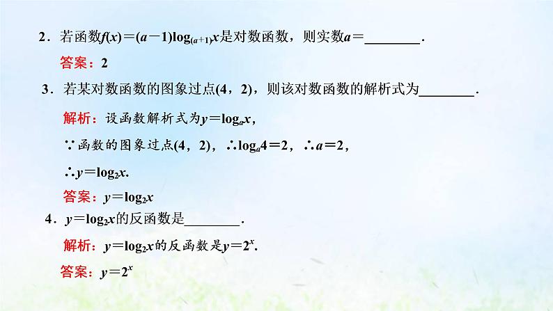 湘教版高中数学必修第一册第四章幂函数指数函数和对数函数3.3第一课时对数函数的图象与性质课件07