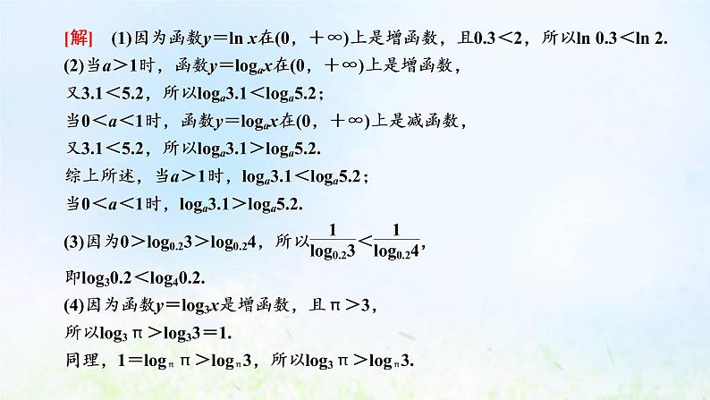 湘教版高中数学必修第一册第四章幂函数指数函数和对数函数3.3第二课时对数函数性质的应用习题课课件04