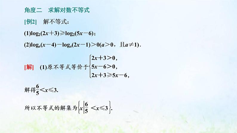 湘教版高中数学必修第一册第四章幂函数指数函数和对数函数3.3第二课时对数函数性质的应用习题课课件06