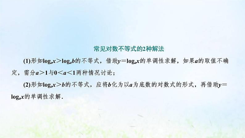 湘教版高中数学必修第一册第四章幂函数指数函数和对数函数3.3第二课时对数函数性质的应用习题课课件08