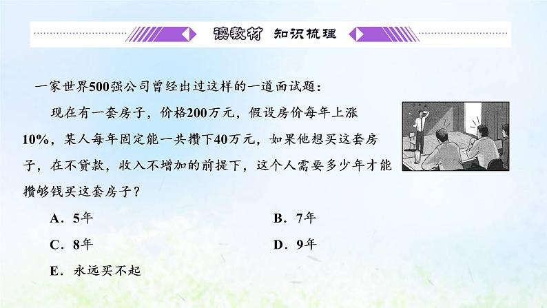湘教版高中数学必修第一册第四章幂函数指数函数和对数函数5.1几种函数增长快慢的比较课件04
