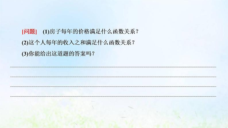 湘教版高中数学必修第一册第四章幂函数指数函数和对数函数5.1几种函数增长快慢的比较课件05