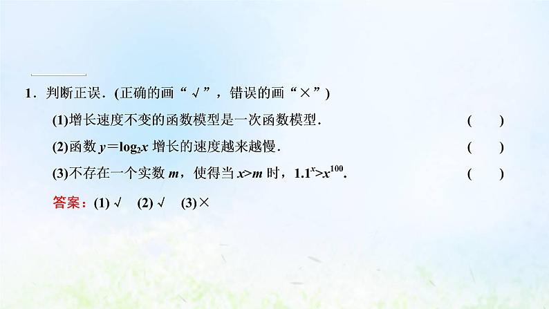 湘教版高中数学必修第一册第四章幂函数指数函数和对数函数5.1几种函数增长快慢的比较课件07