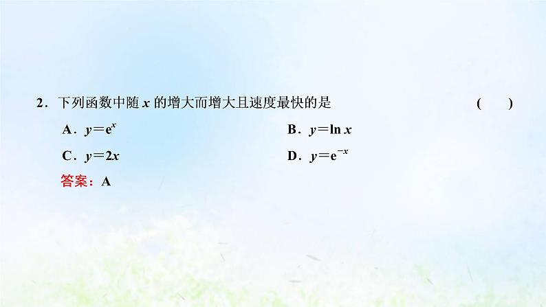 湘教版高中数学必修第一册第四章幂函数指数函数和对数函数5.1几种函数增长快慢的比较课件08