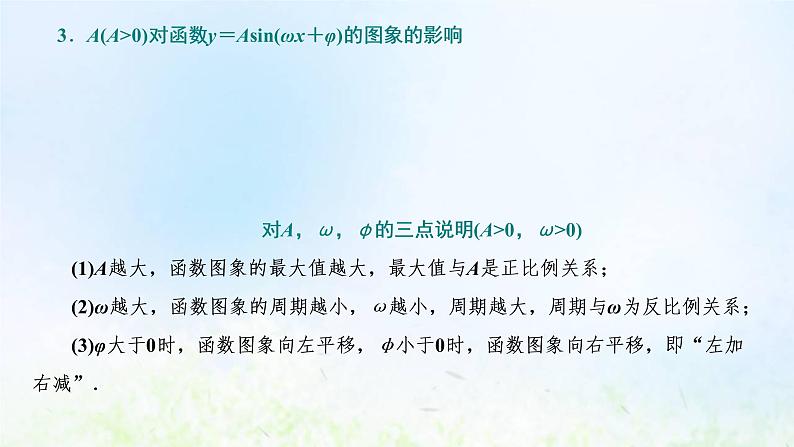 湘教版高中数学必修第一册第五章三角函数4第一课时函数y=Asinωx+φ的图象及变换课件第6页