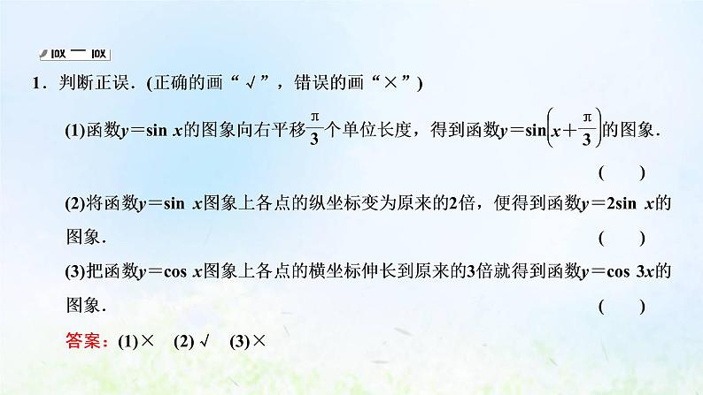 湘教版高中数学必修第一册第五章三角函数4第一课时函数y=Asinωx+φ的图象及变换课件第7页