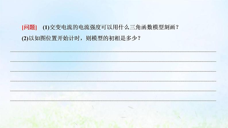 湘教版高中数学必修第一册第五章三角函数5三角函数模型的简单应用课件05