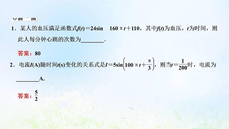湘教版高中数学必修第一册第五章三角函数5三角函数模型的简单应用课件08